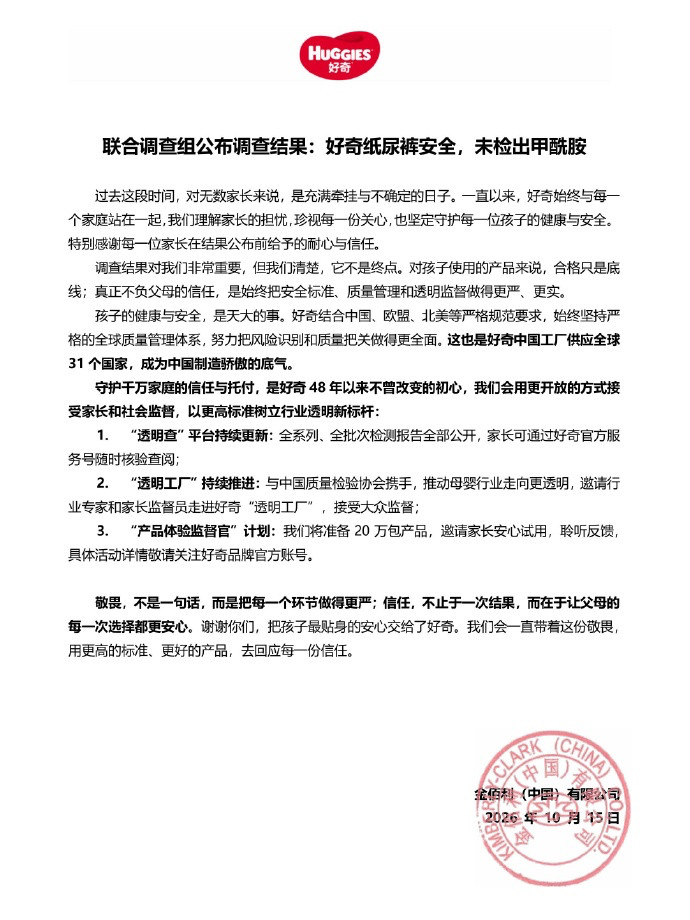 官方证实好奇安全四部门联合调查组公布结果：对全国168家婴幼儿纸尿裤生产企业（