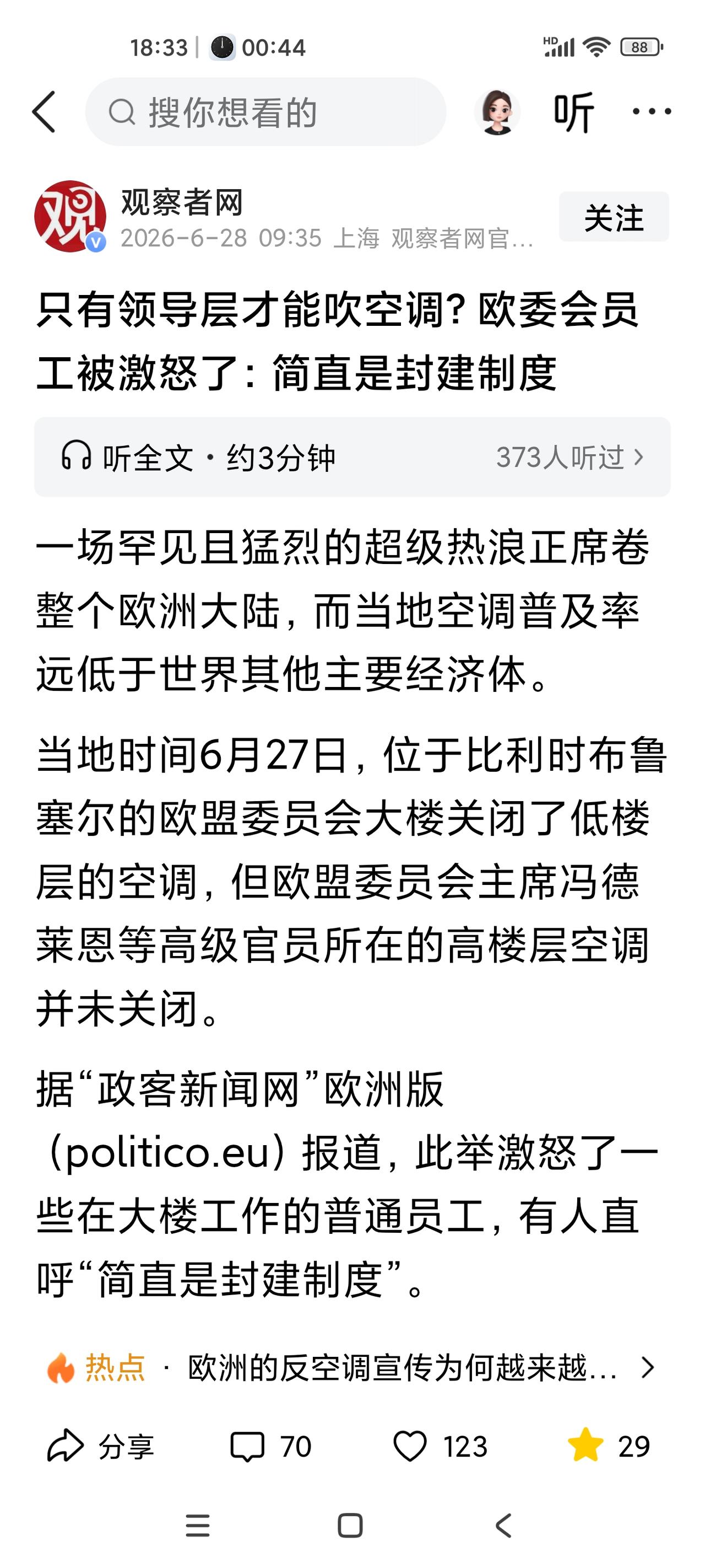 欧盟最喜欢以一种高高在上的姿态跟我们讲“人权”了！[捂脸哭]