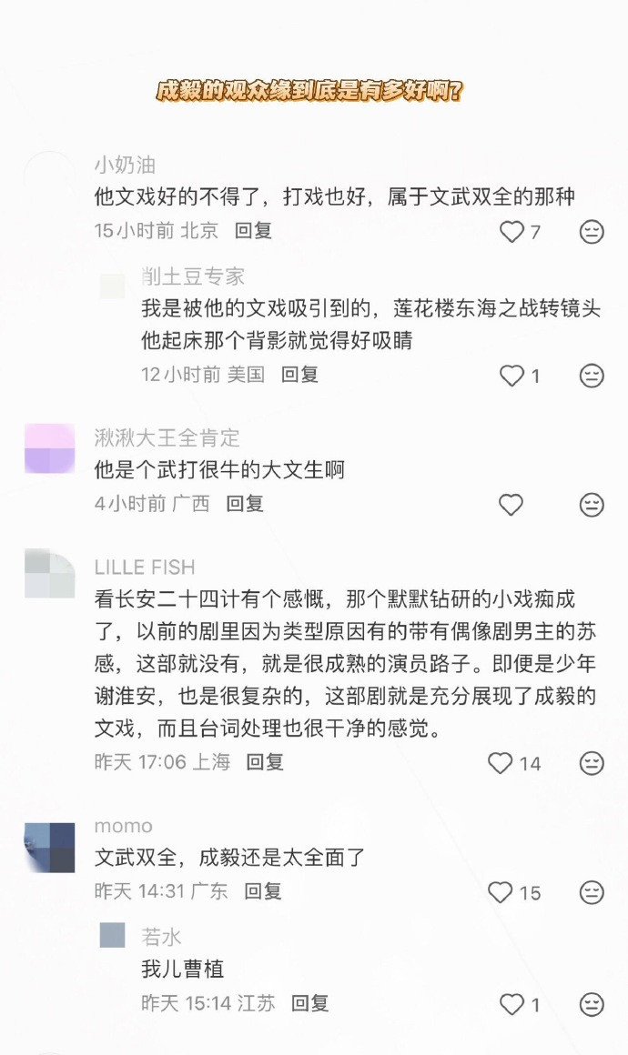 成毅的观众缘到底是有多好啊？