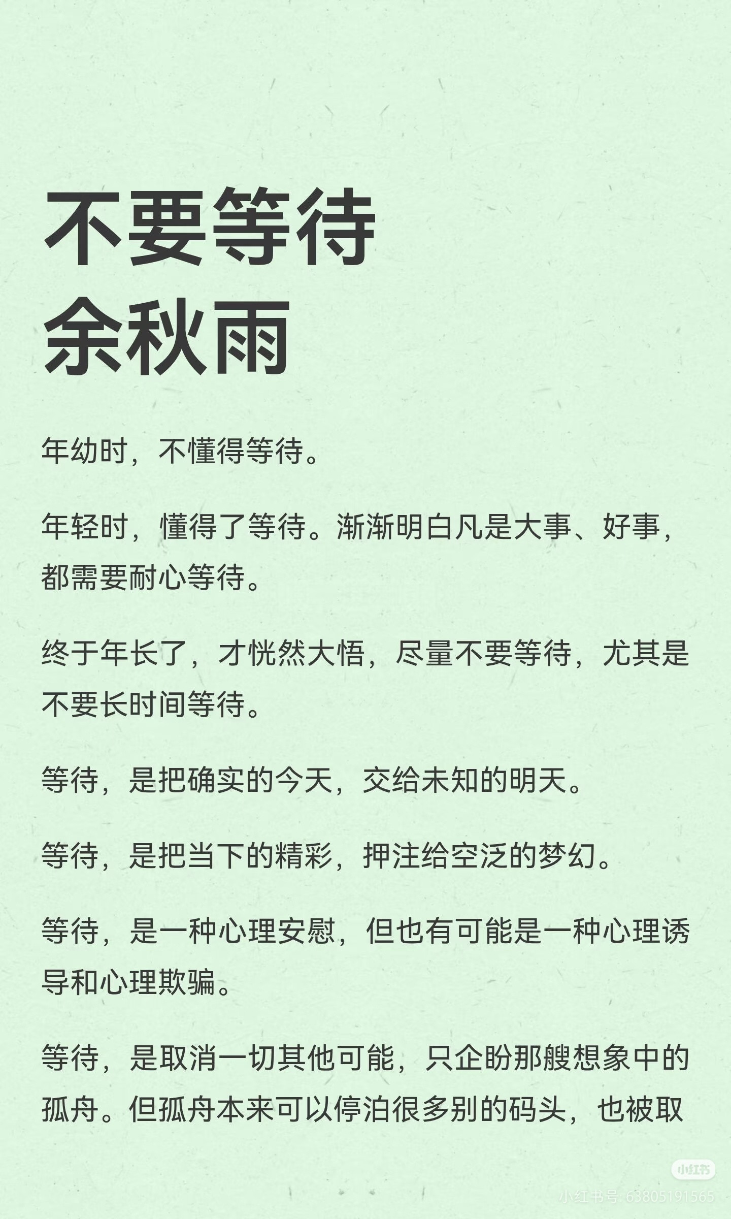 《不要等待》作者:余秋雨佳作推荐​​​