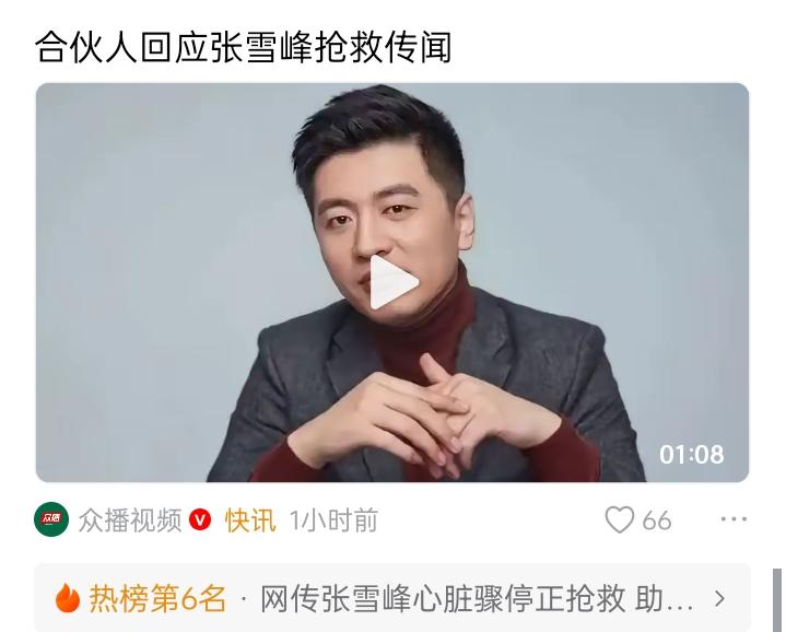 看到很多家媒体都在跟进张雪峰的事情，总有一种不是很多的预感，毕竟无风不起浪啊，