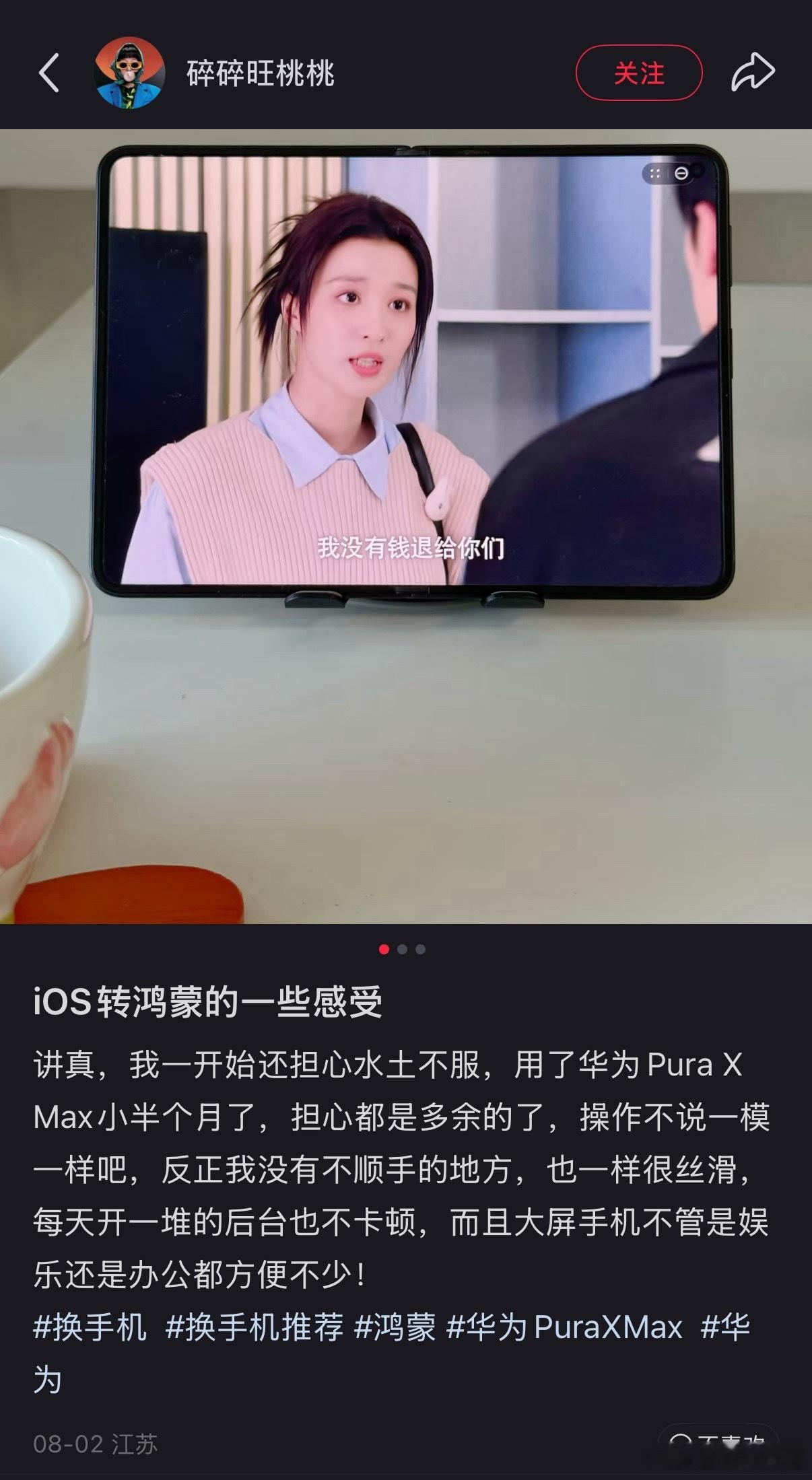 已经有一大堆苹果用户转华为PuraXMax了！​​​