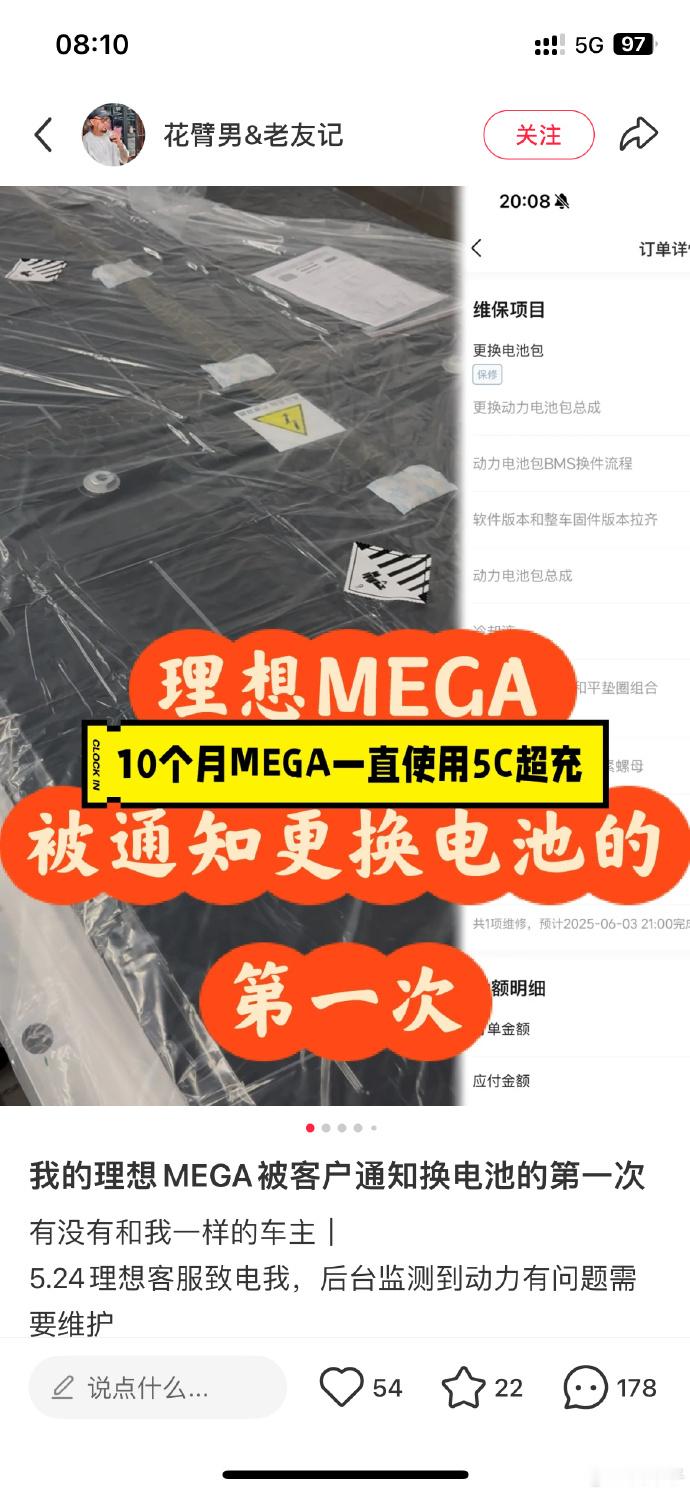 理想的“理想Mega暖春免费更换5C电池计划”，我要给到大大的赞！[点赞]大家
