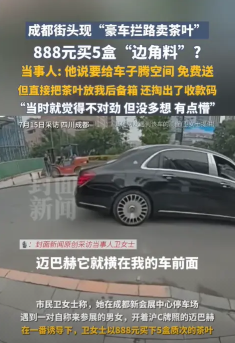 四川成都，一女子开车上街时，被一辆沪C的迈巴赫拦住，随后车上下来一男一女，他们以