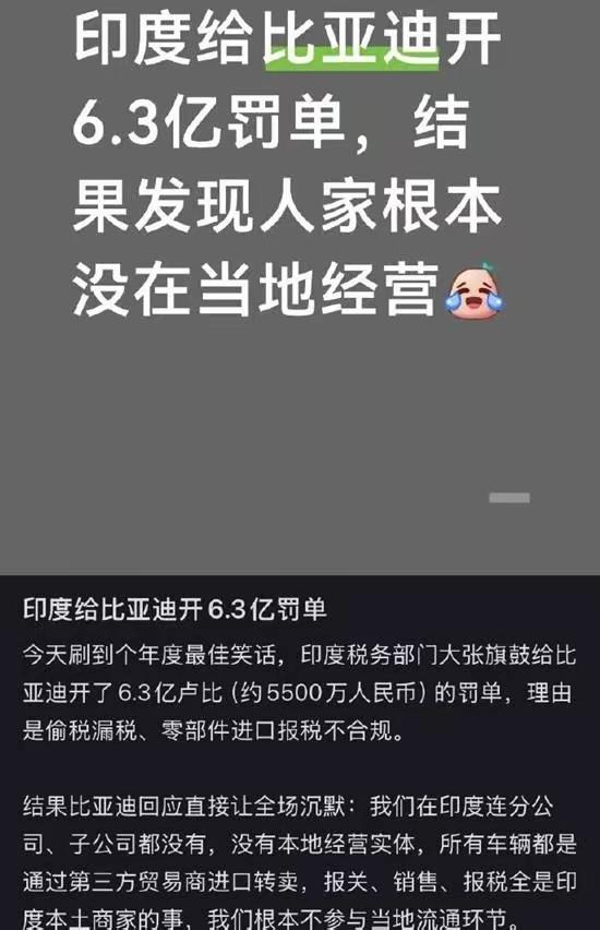 印度人说，只要印度有比亚迪车，我就能罚款。至于你在印度经营不经营，他