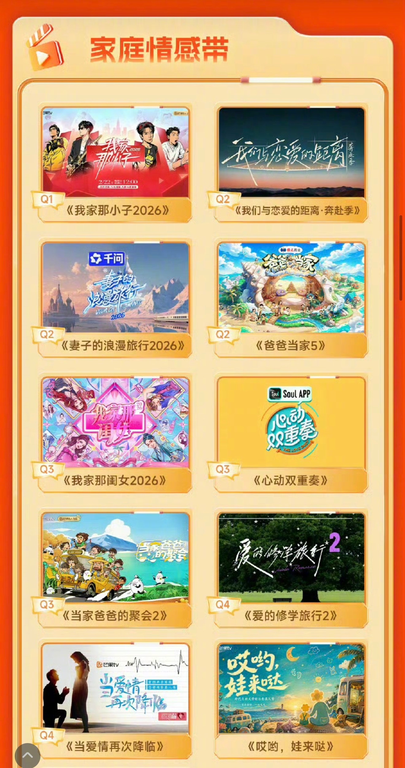 芒果2026全年有59部综艺播出湖南卫视与芒果TV于“春夏生长大会”联合官宣：全