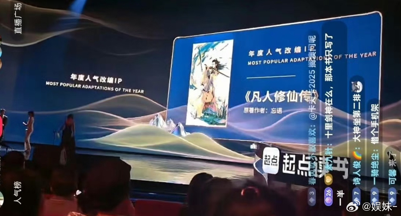 凡人修仙c位，这是电视剧和动漫一起颁奖吗？