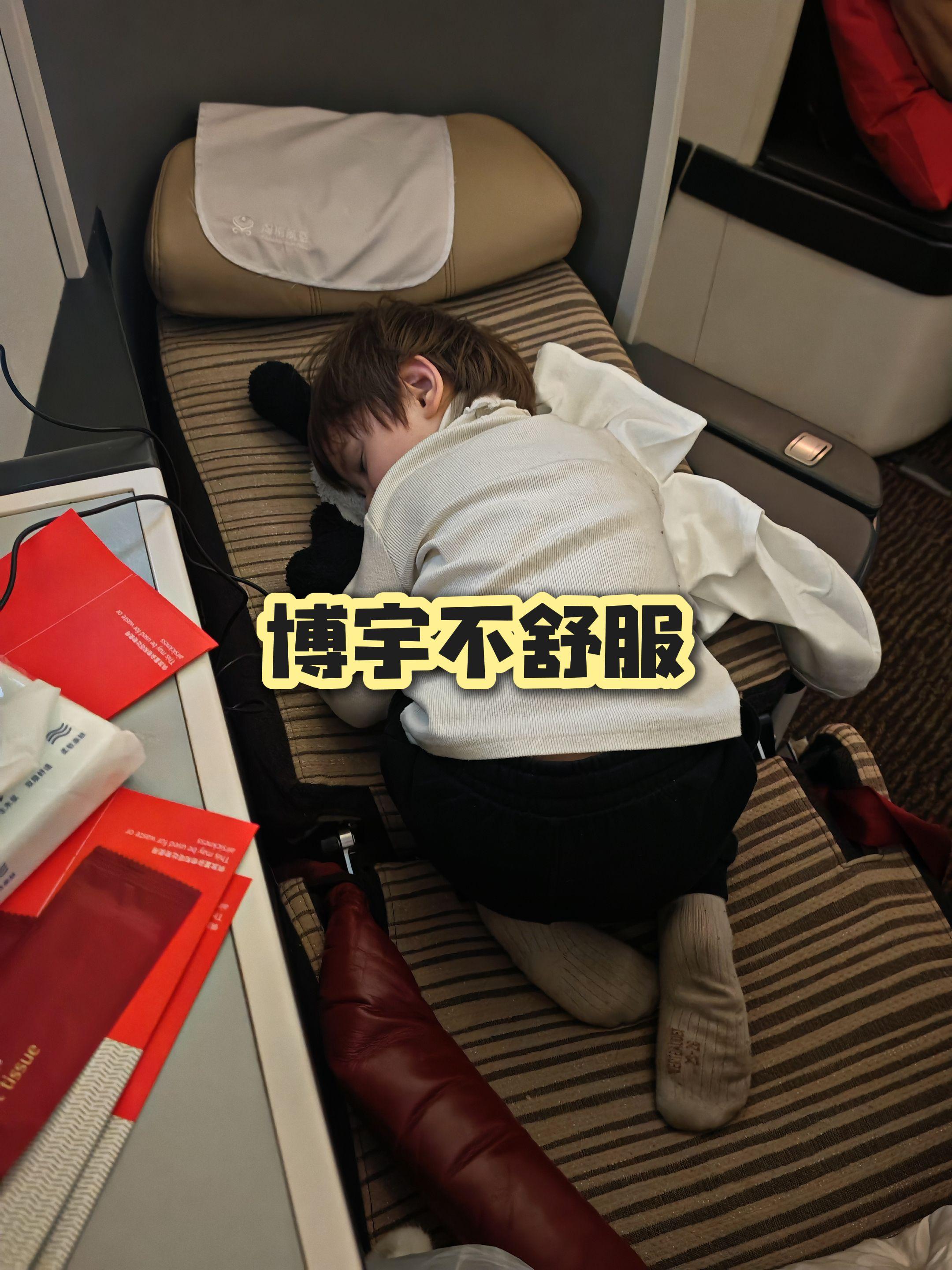 博宇不舒服，在飞机上吐了三次，心疼博宇