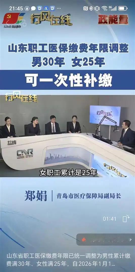 医保缴费年限要调整的消息真的落地了！山东刚刚发布新规：从2026年1月1日起，职