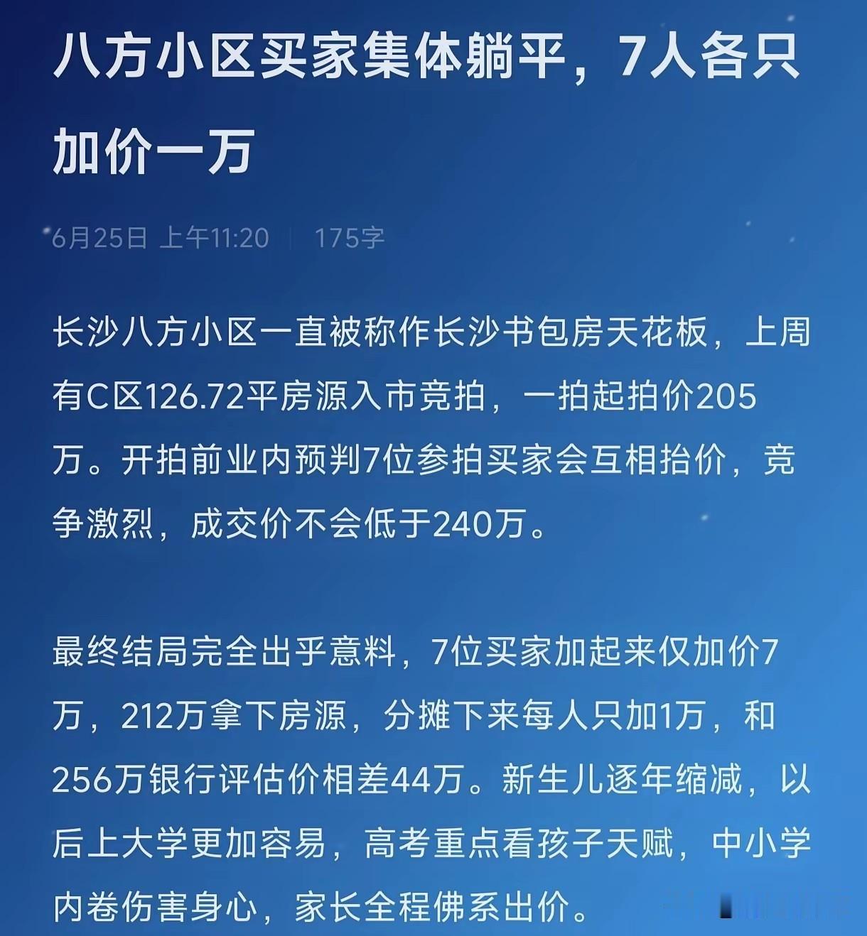 八方小区真的不愧为长沙房地产的天花板！虽然区位也没有河东楼盘更靠近主城区，也没