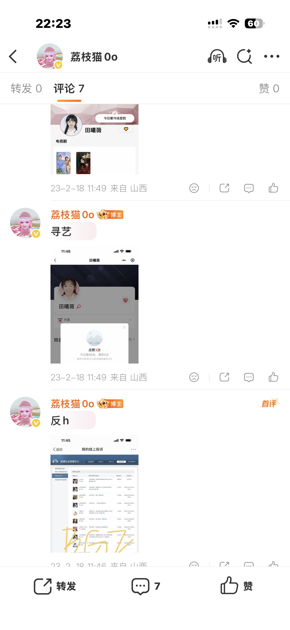 我去我才发现我三年前就在给老田做📊