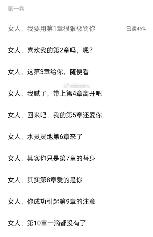 作者，没少看霸总文吧，嗯？​​​