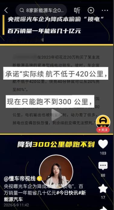周末，新能源汽车车主们不淡定了，央视曝光了车企为了降成本偷偷"锁电"的行为；这件
