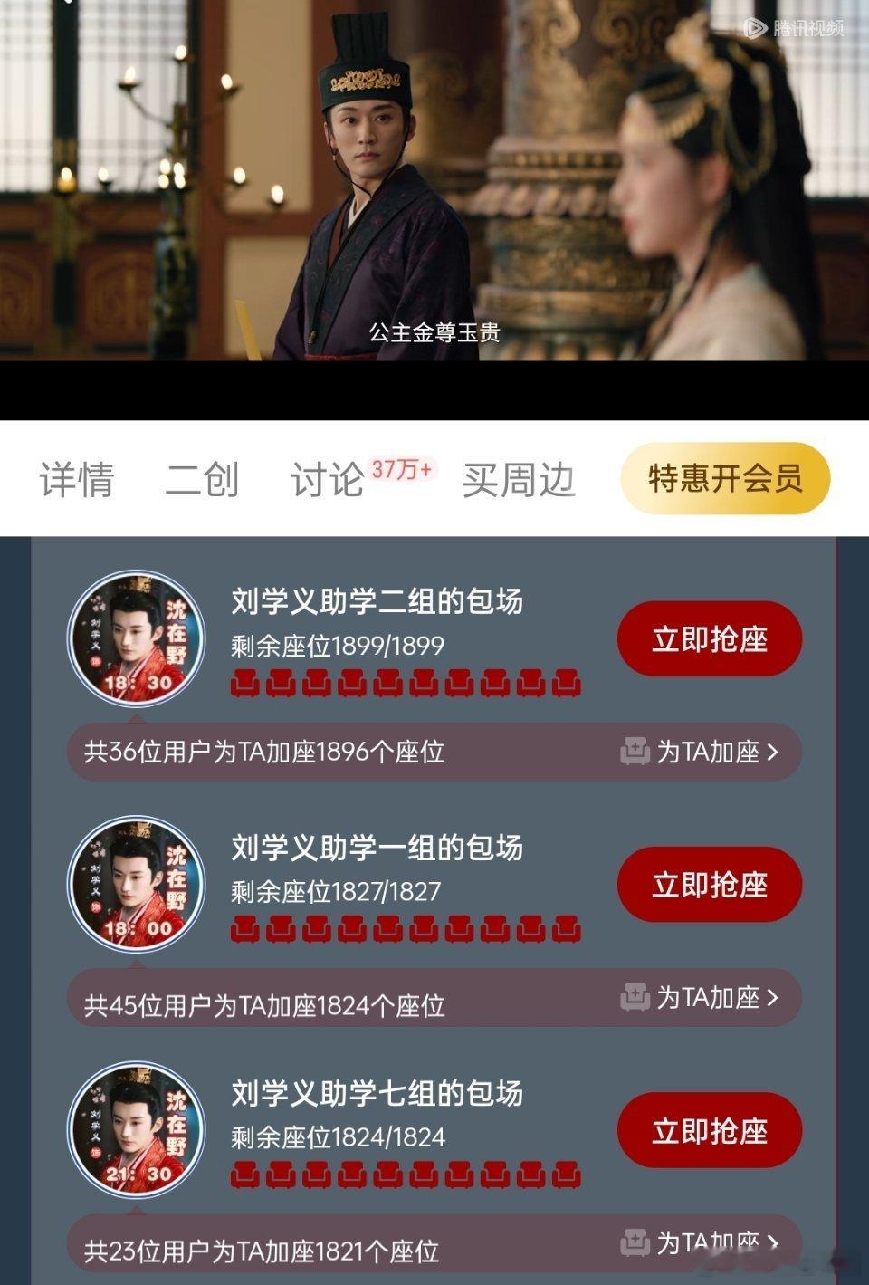 刘学义的唯粉好给力🙌🙌！！！还有一个半小时，坐等桃花开