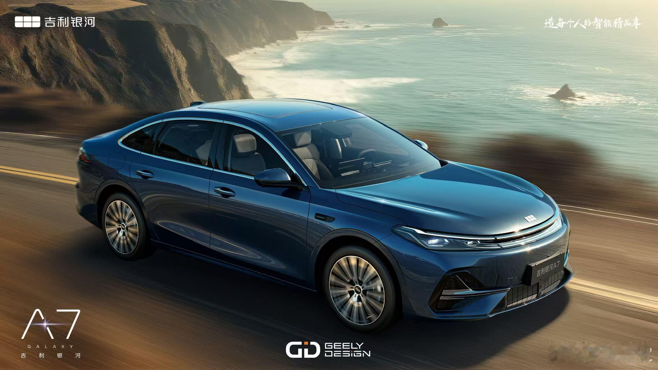 吉利银河A72L2100+km2845mm全球家轿新标杆更多角度更好看吉