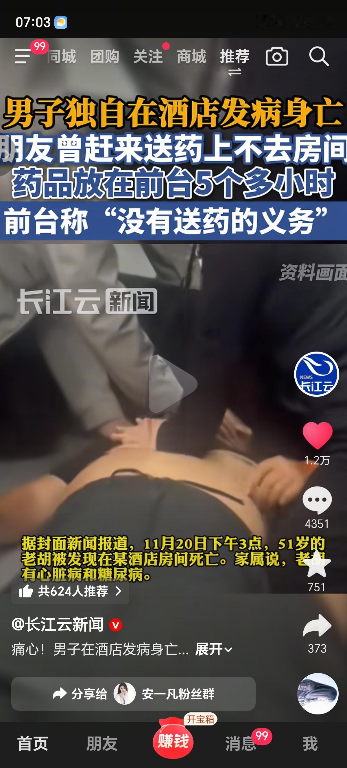 酒店前台5小时未转救命药，武汉51岁男子客房离世。11月20日，51岁的老胡在房