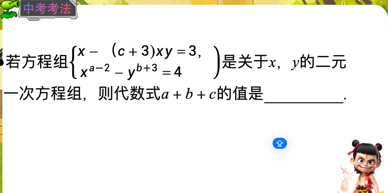 这道初二的数学题不问机器你能做对吗提个醒有的同学说自己数学好其实往往对基