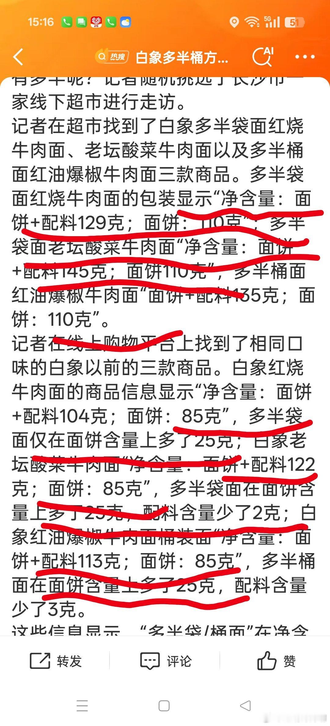 白象多半桶方便面的多半是商标所以有啥问题吗？？不是真的多了吗？而且还没涨价！没看