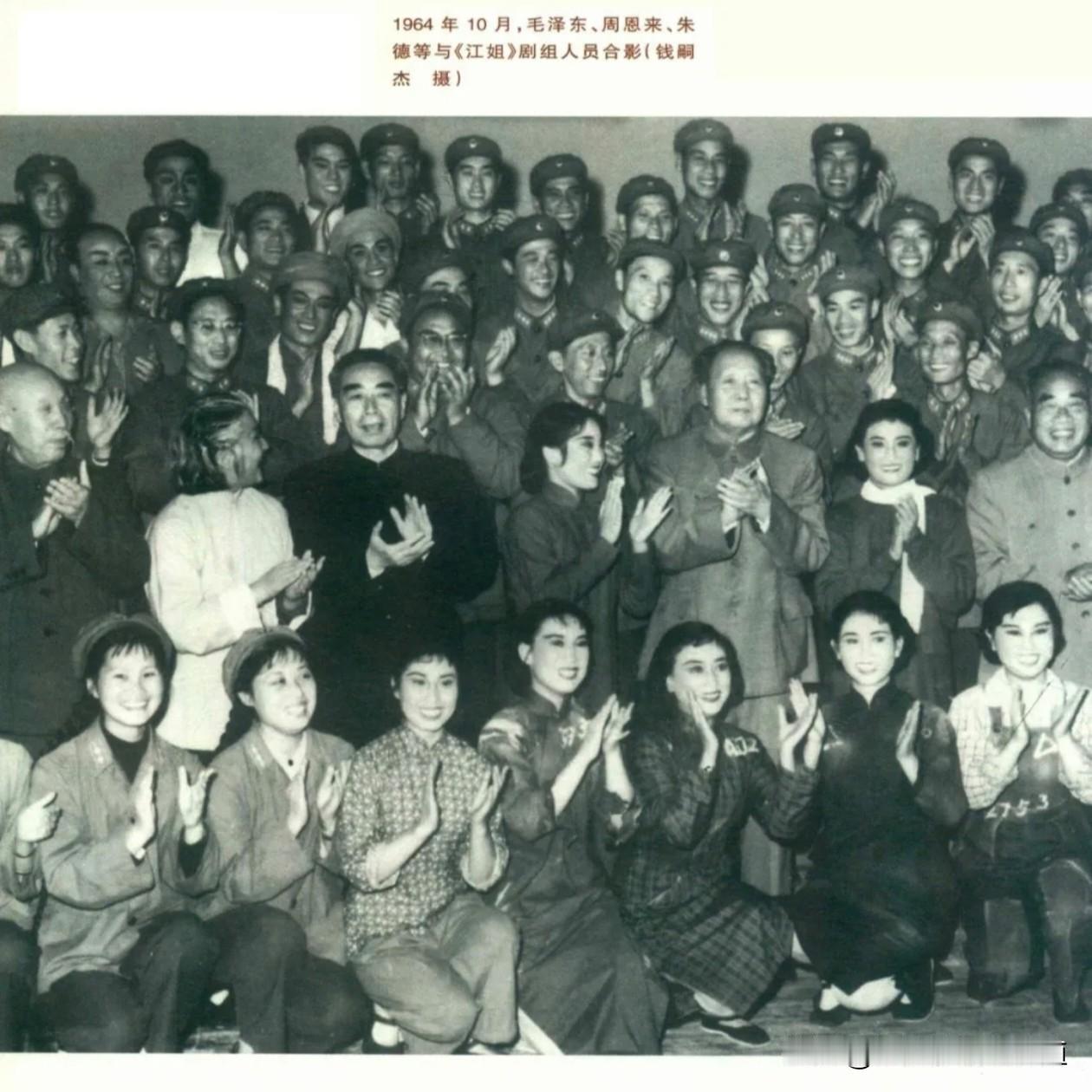 这张1964年10月的珍贵老照片，记录下伟人同《江姐》剧组亲切合影的瞬间。
