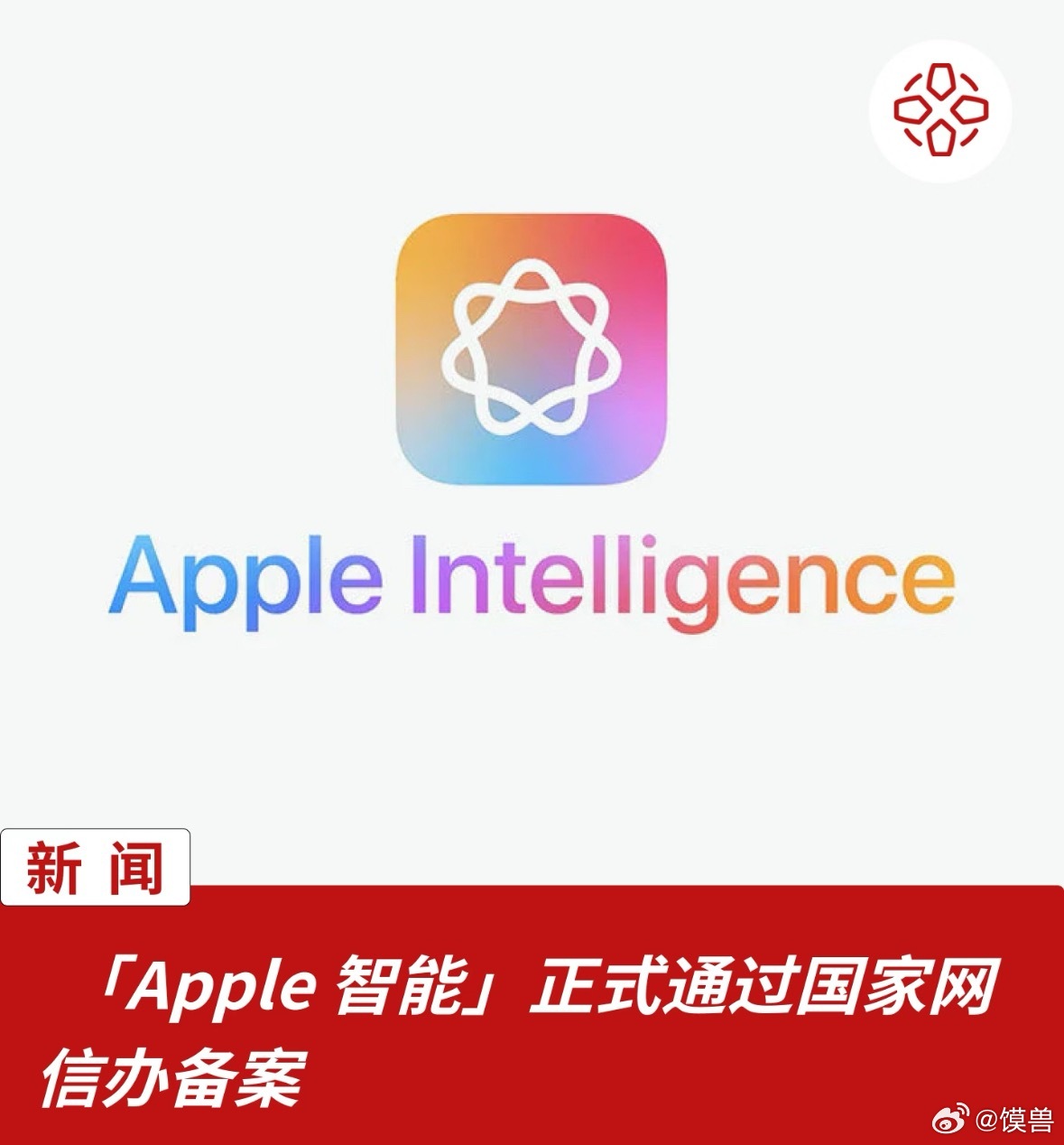 苹果AI千问苹果AI国行版已过审阿里巴巴确认，通义千问将作为AI能力集成到Ap
