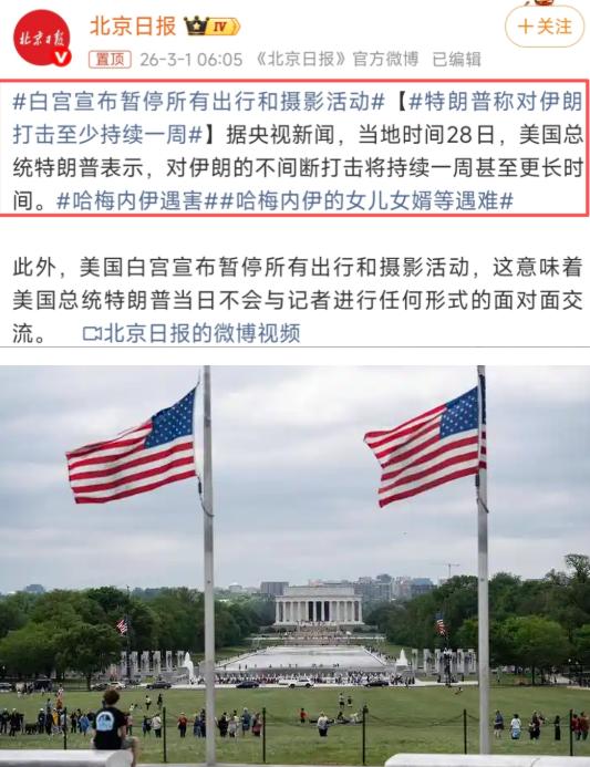 美国怕了？白宫紧急封控，总统行程取消......清晨的阳光本该如常洒在华盛顿
