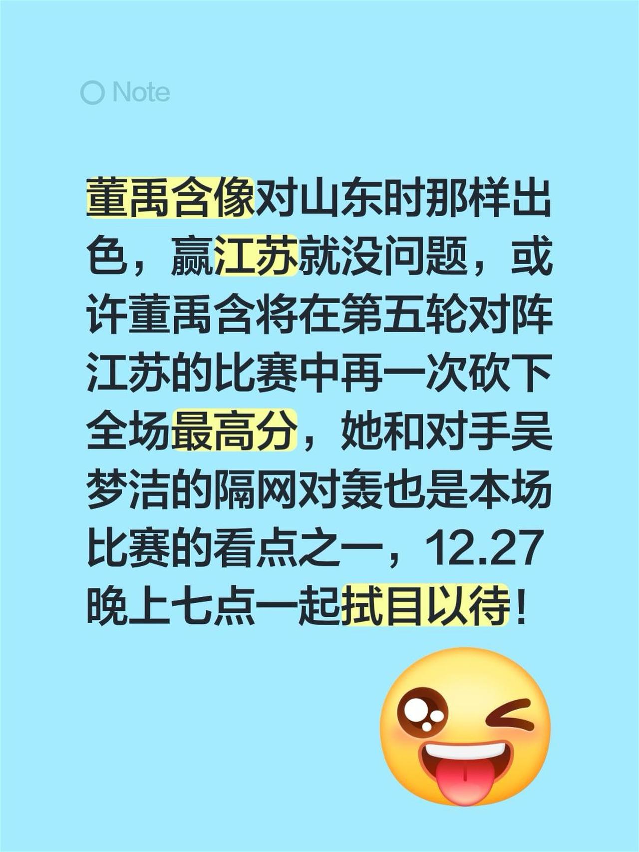 董禹含像对山东时那样出色，赢江苏就没问题，或许董禹含将在第五轮对阵江苏的比赛中再