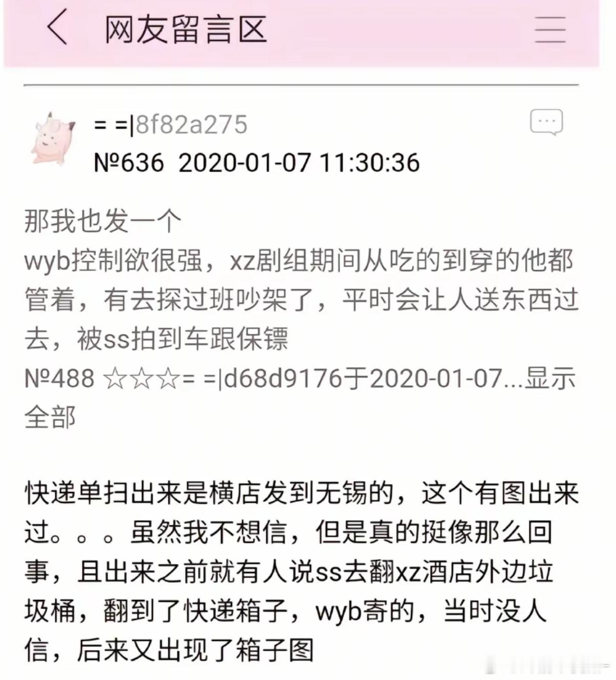 笑死我了。。。ss翻垃圾桶翻出是王一博寄的​​​