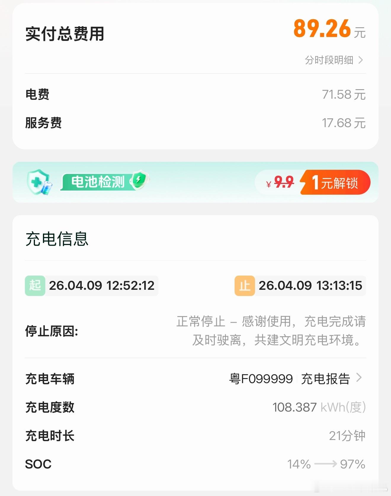 朋友们，无脑冲第二代刀片电池的车型…即便一年后不再免费，即便你更喜欢用第三方的充