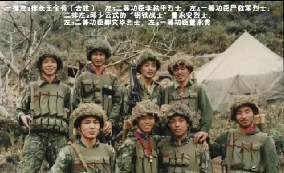 这是一张珍贵的历史合影！黑豹八勇士:排长王全有、二等功臣李秋平烈士、一等功臣严