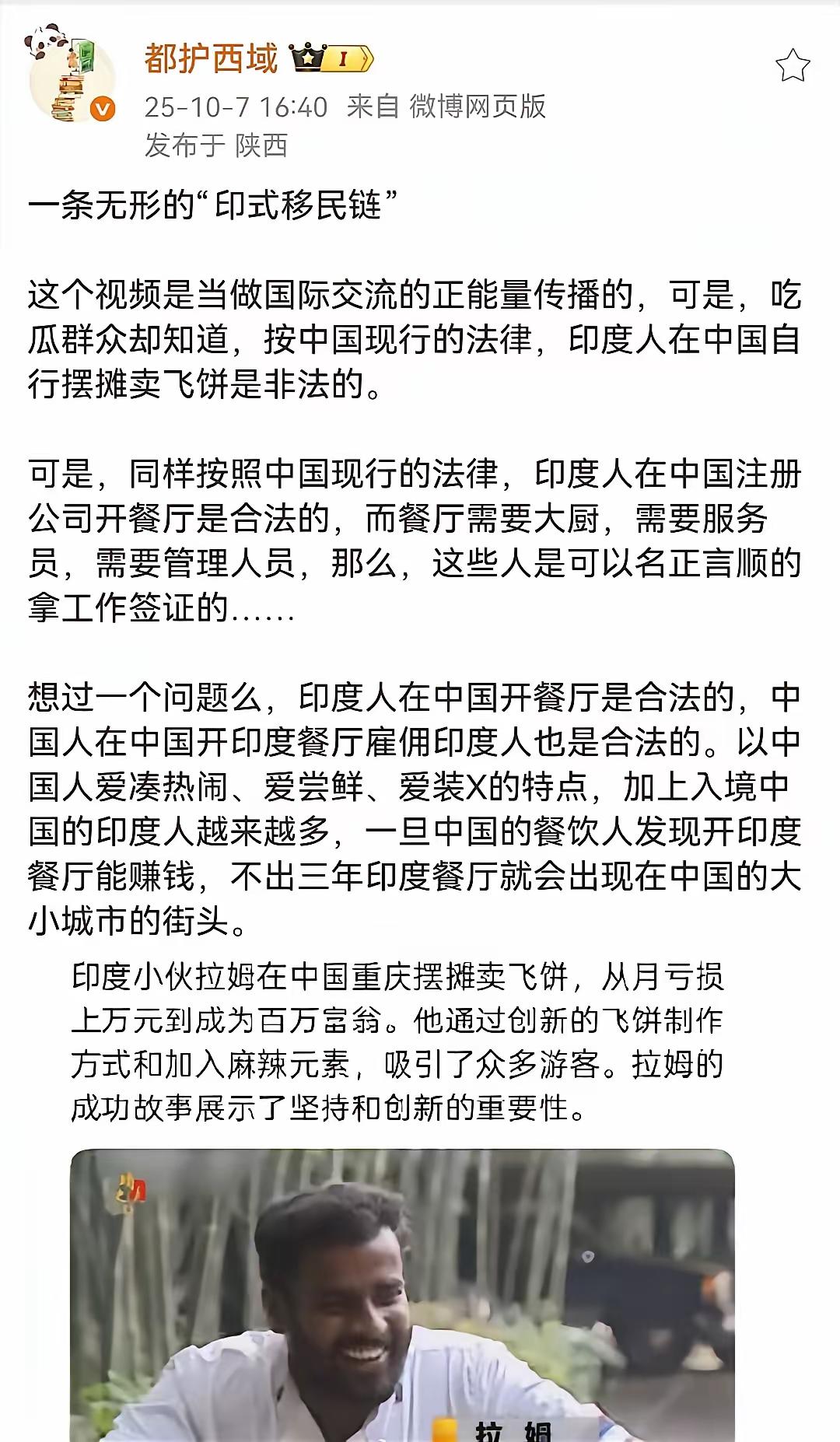 印度移民途径已开通！​一网友证实，印度人自己自行摆摊卖飞饼是非法的！​但是如