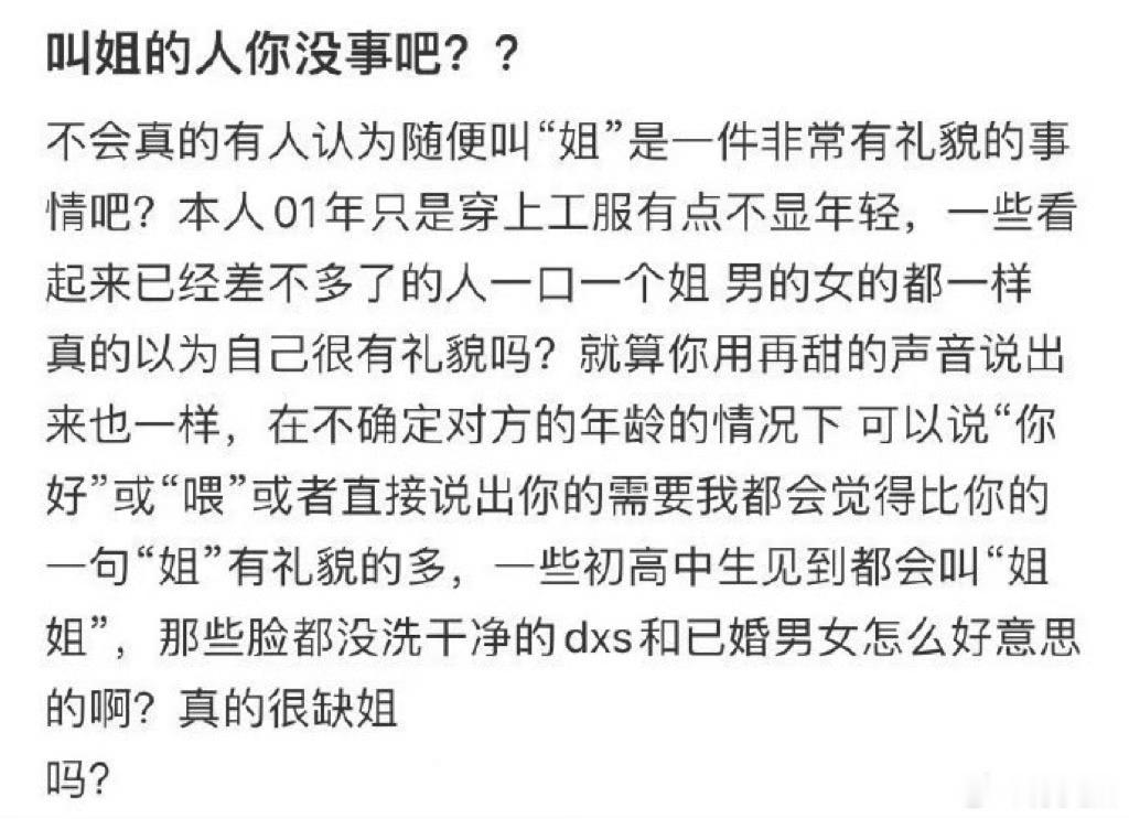 叫姐的人你没事吧？