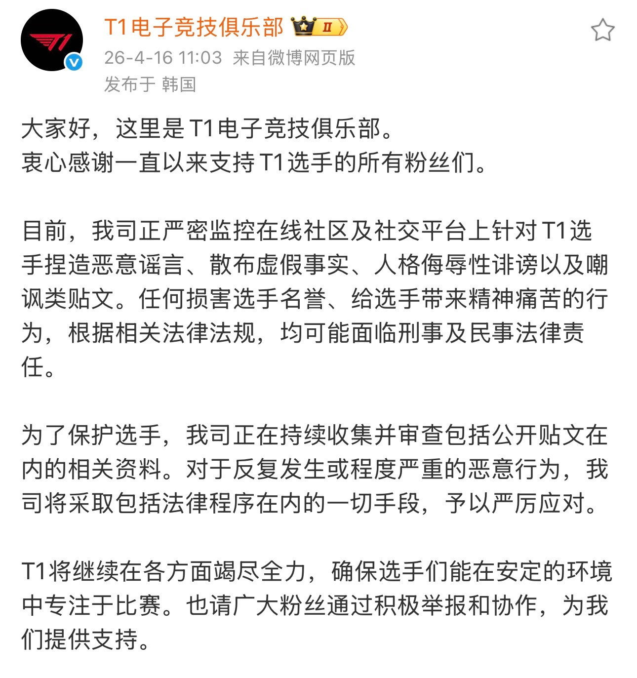 T1回应Faker被开盒事件T1官方终于发公告了！针对近期Faker被恶意造谣