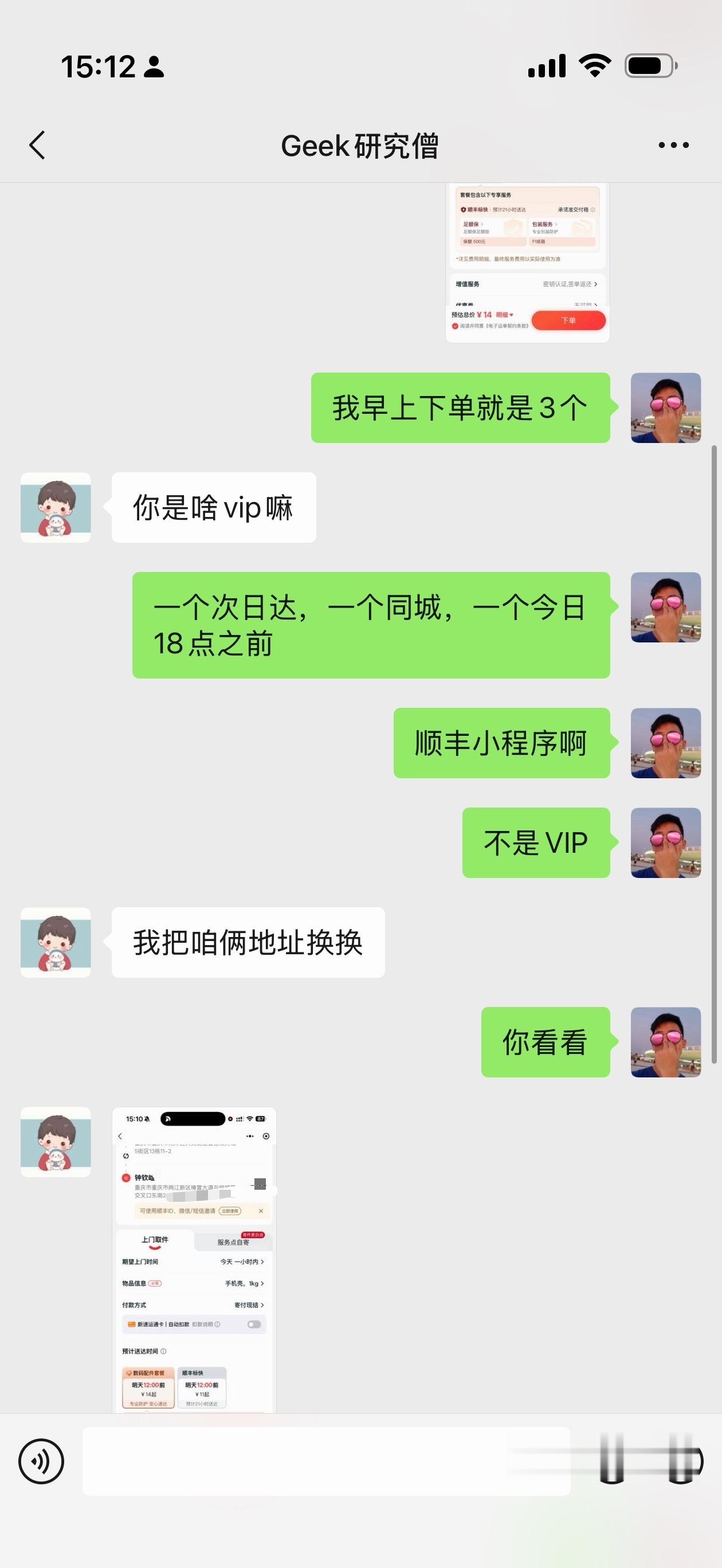 笑死，跟早上互相同城寄个东西，他说他寄给我的更慢，我寄给他的更快。（我的今天派