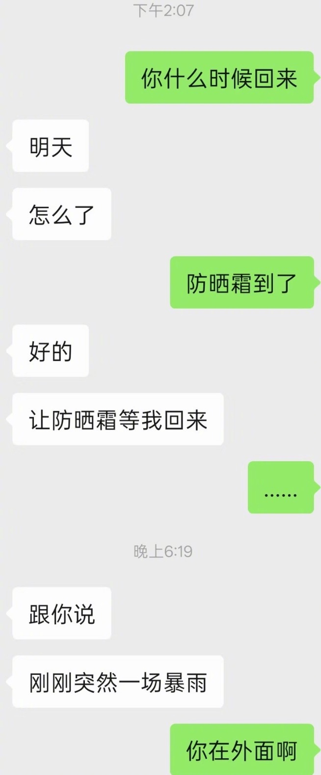 和这样的发小有变成恋人的可能吗​​​