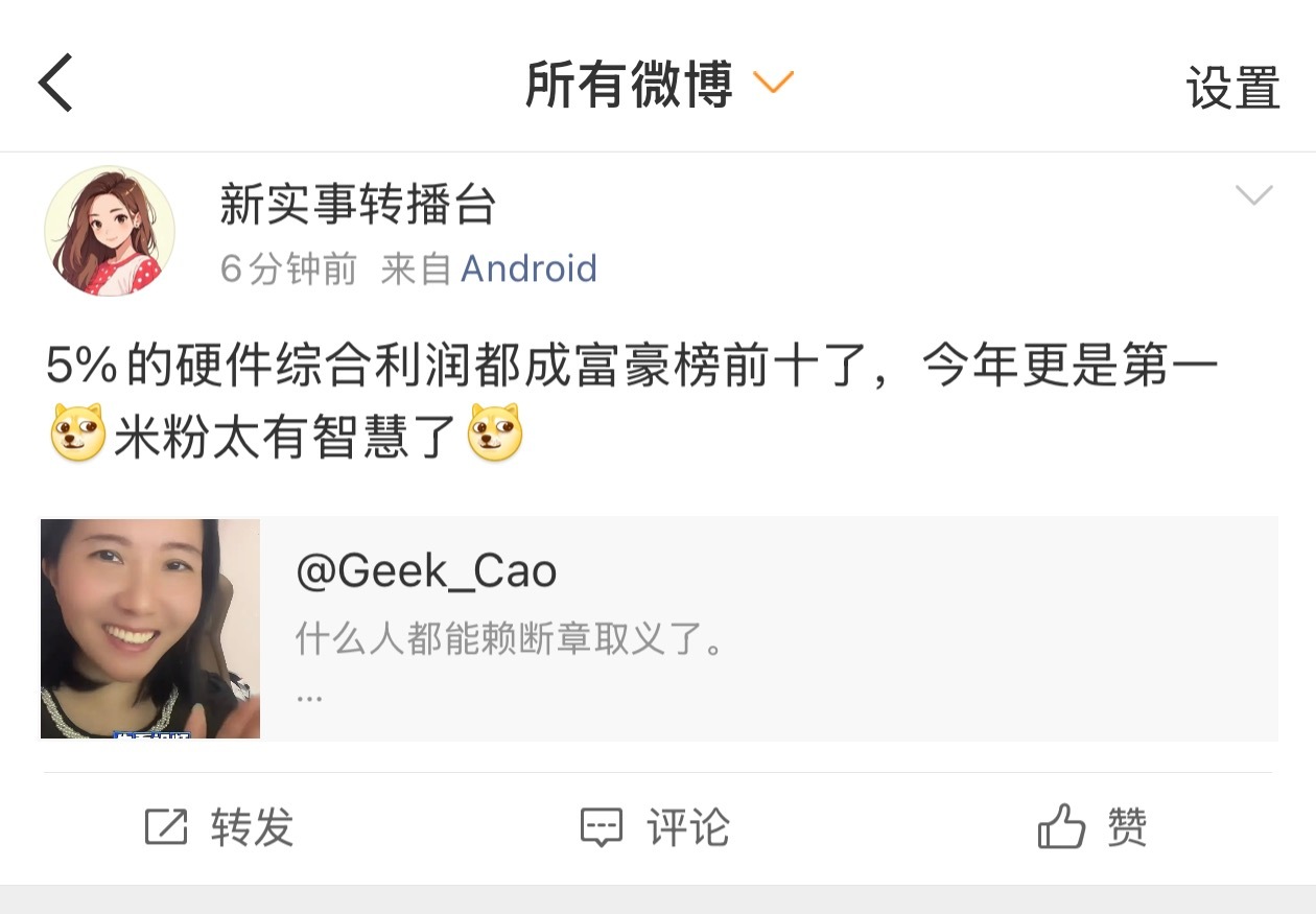 笑死我了。首先，小米也是一家互联网公司，盈利的大头来源是广告和互联网服务，占据了