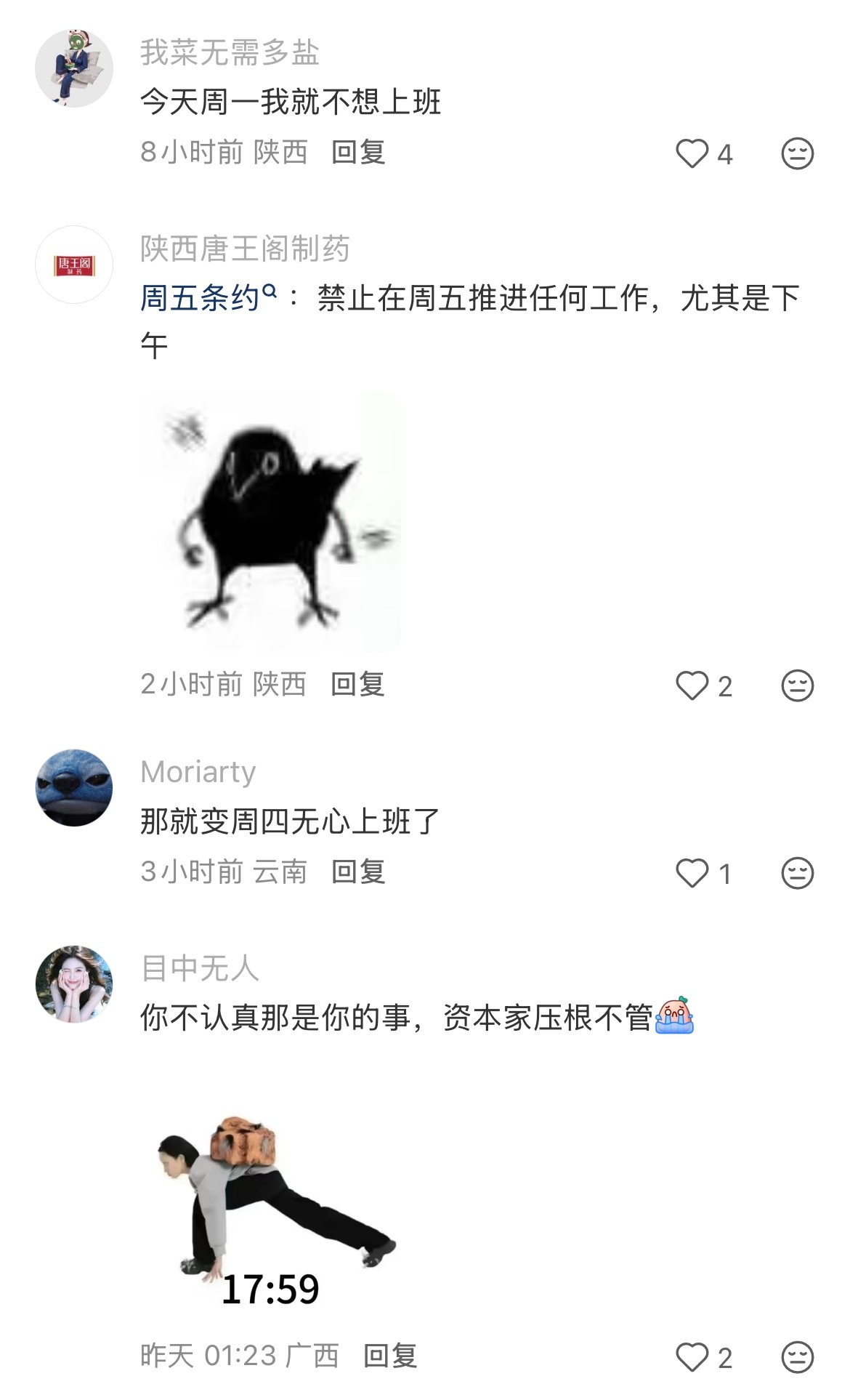 该给周五一个名分了​​​