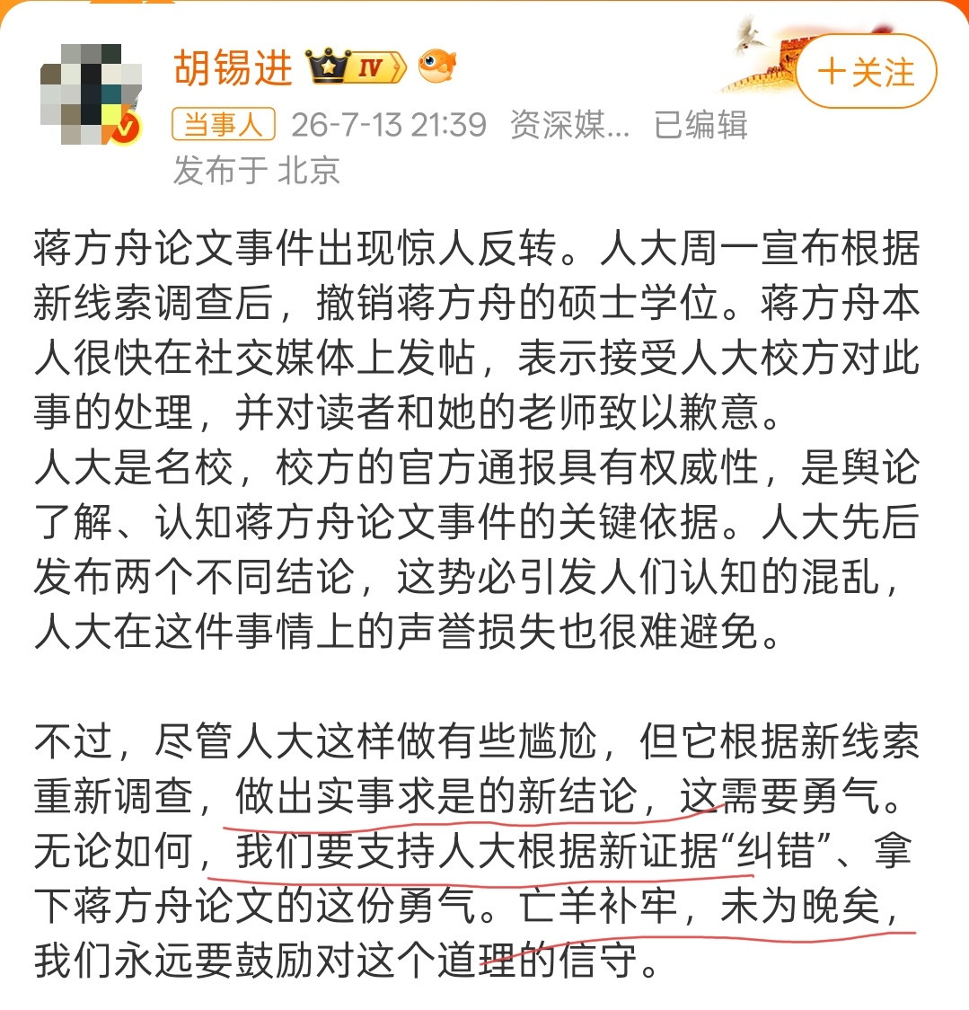胡锡进谈蒋方舟道歉传统节目：胡锡进又赢了，今天的胡锡进打败了昨天的胡锡进，而且是