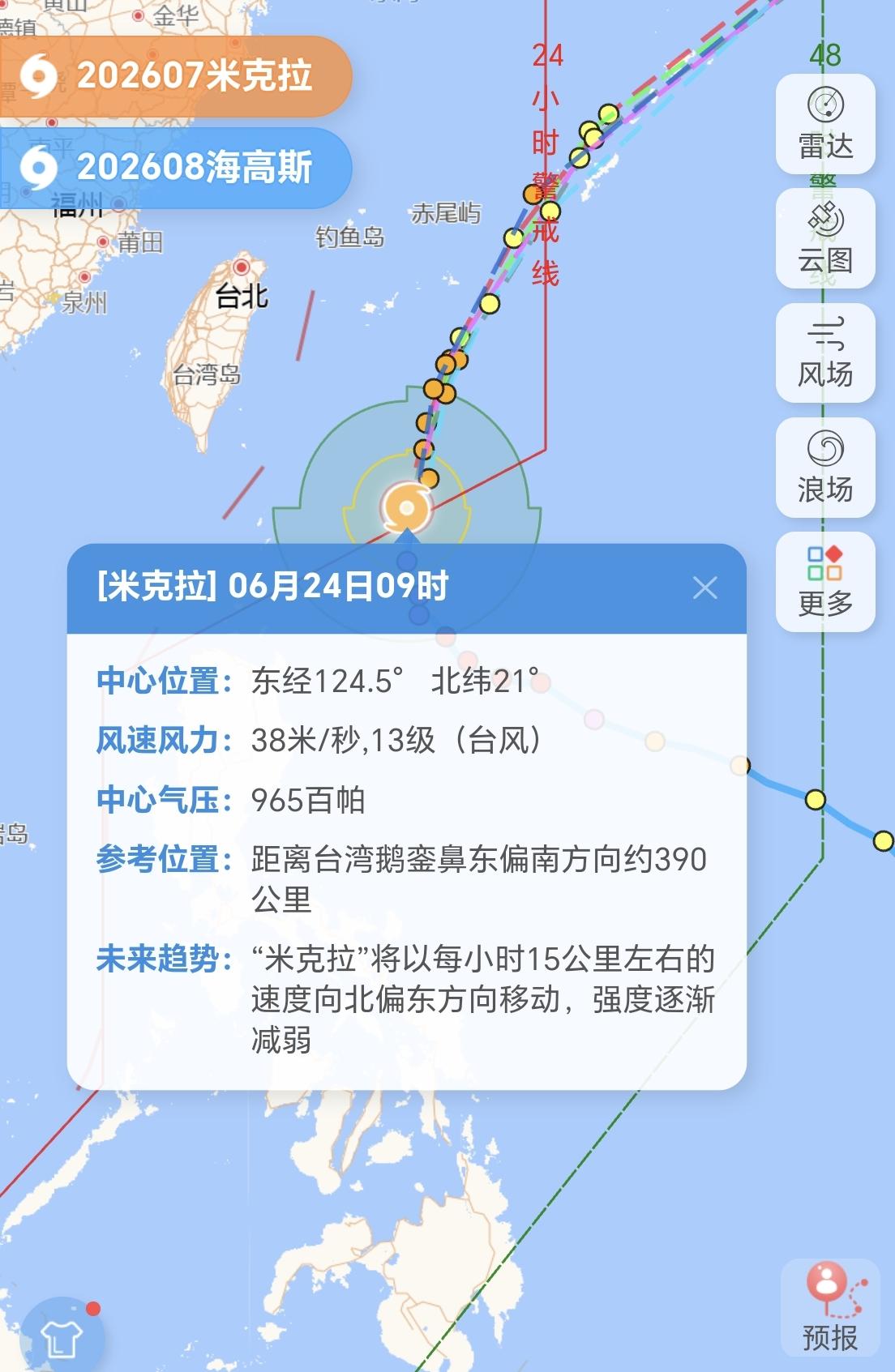 【6月24日，7号台风“米克拉”，8号台风“海高斯”最新动态】24日09时，