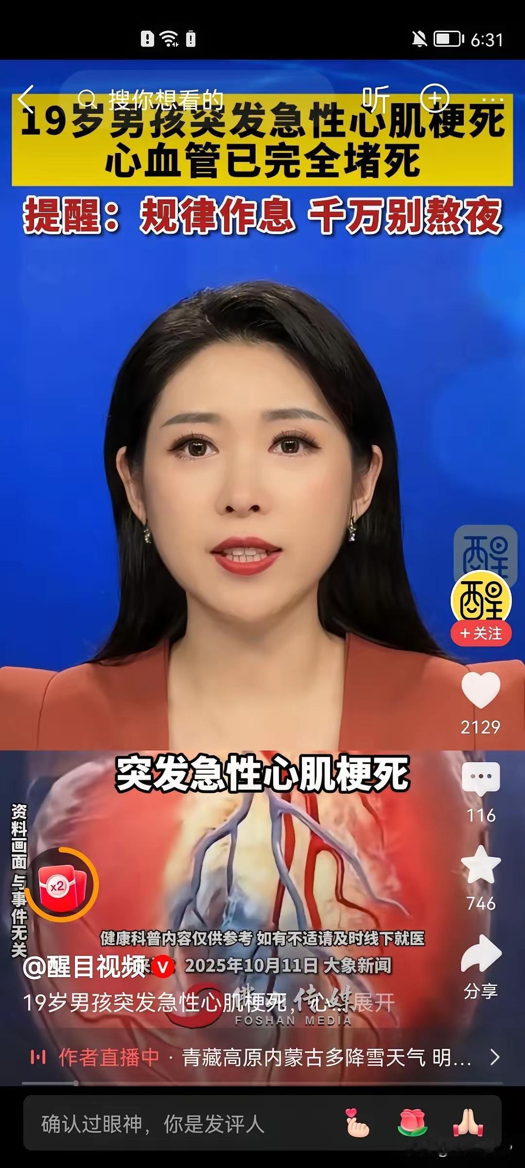 河南郑州一名19岁男孩,突发急性心肌梗死。心血管完全堵死。医生说,男孩天天熬夜通