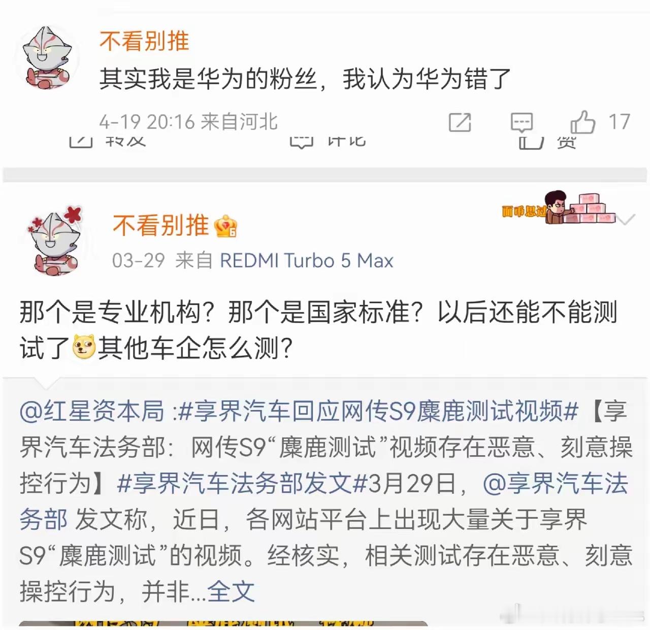 其实我是华为的粉丝，我认为华为错了