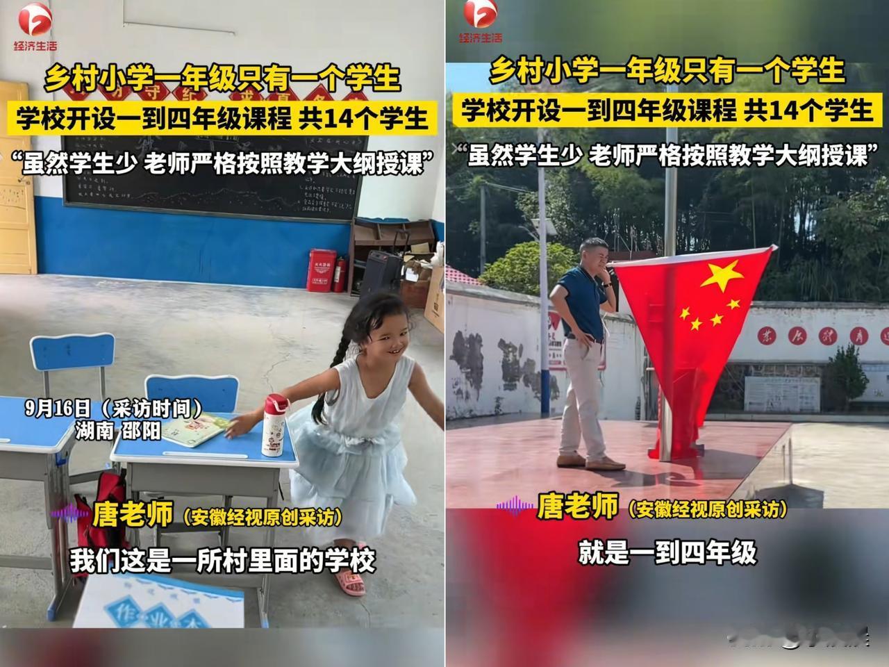 真别光盯着湖南邵阳那所村小心酸了！一年级就1个小女孩，全校凑齐才14个学