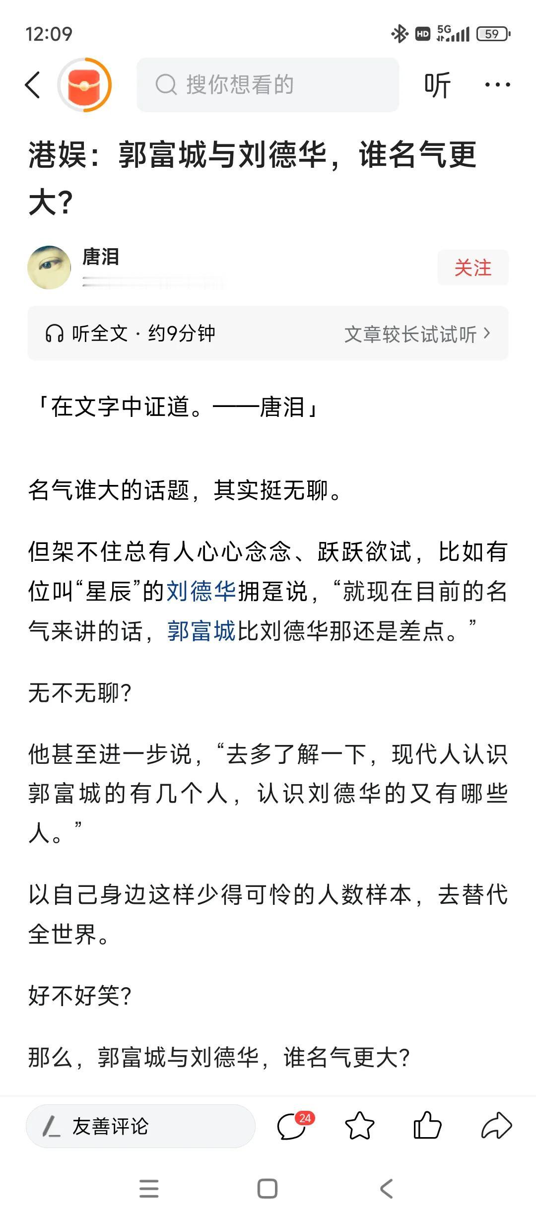 @唐泪郭吹，工资多少啊讲出来大家知晓一下不是挺好的不过从你的嘴里，郭富城世