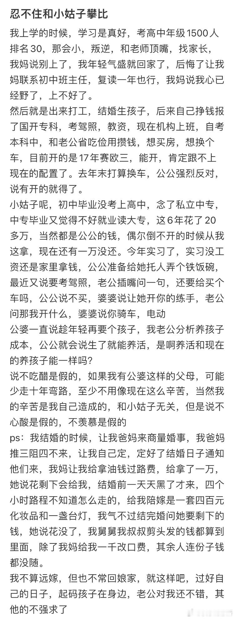 忍不住和小姑子攀比​​​