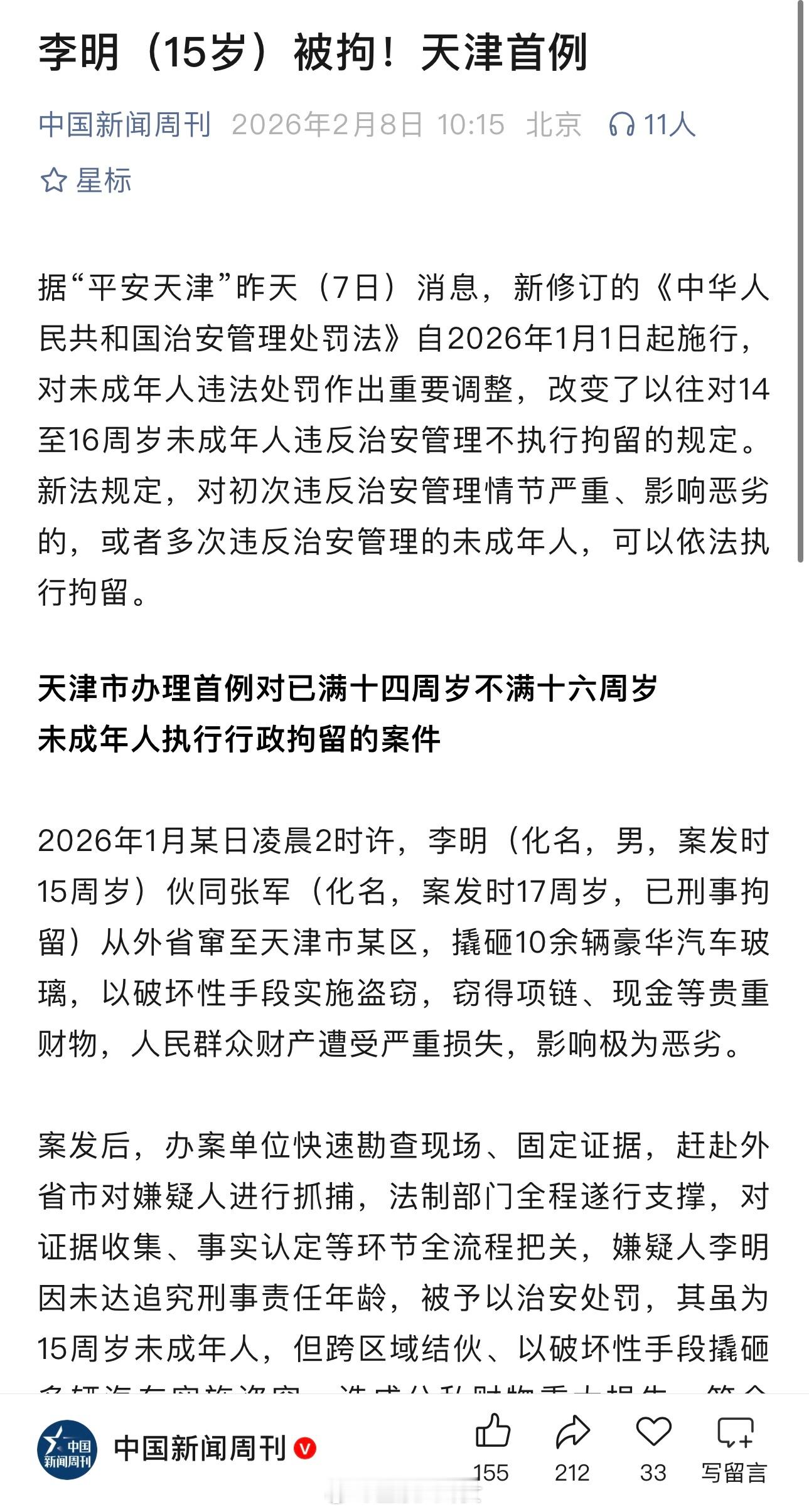 15岁被拘，天津首例！“他还是个孩子”再也不是挡箭牌了