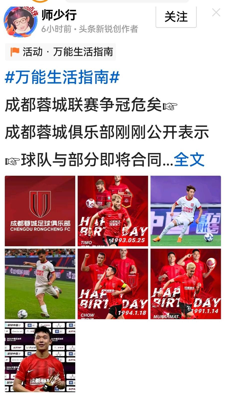 我勒个去！以为蓉城俱乐部澄清了热点问题，相关话题即黑无可黑，至少可以消停一时半会