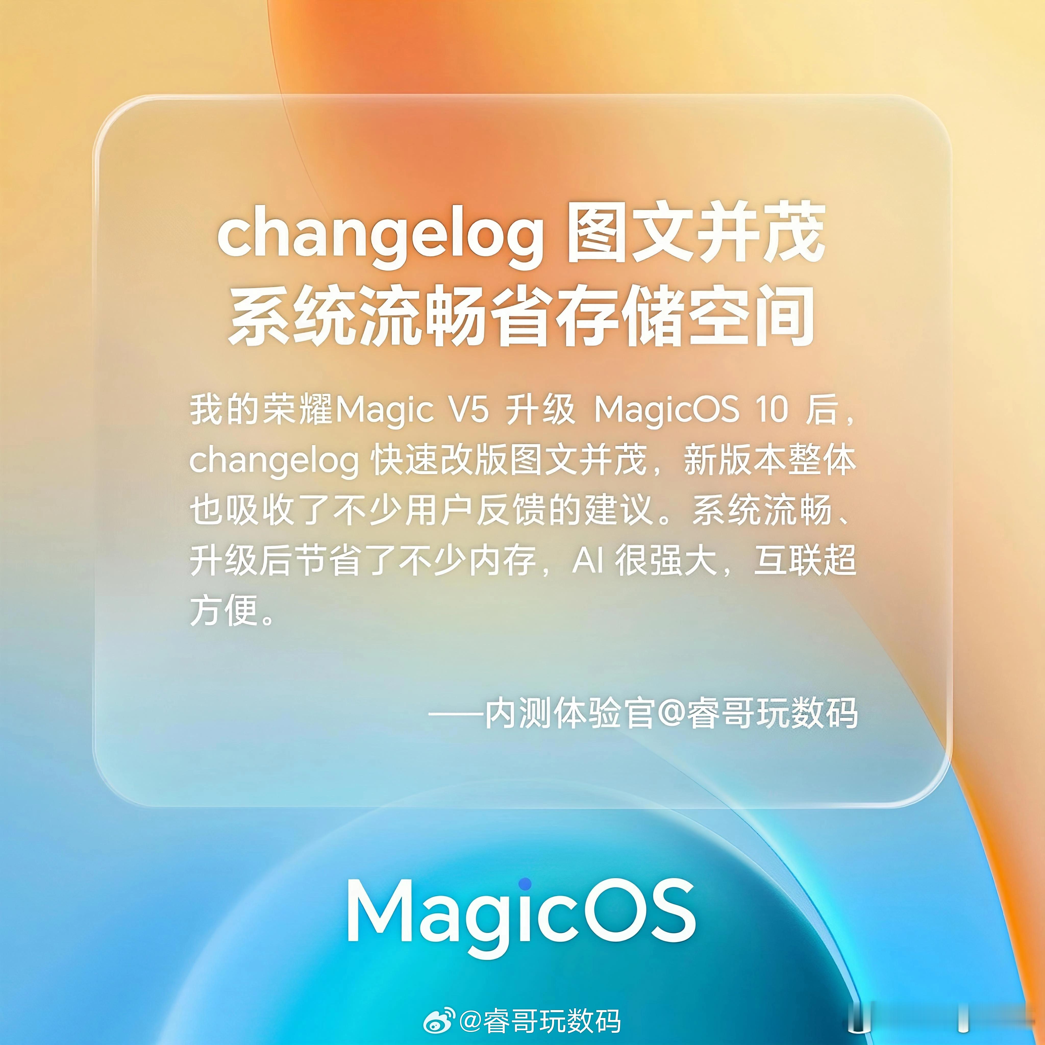 荣耀MagicOS10内测版本不断迭代、快速改进，体验越来越好🙌