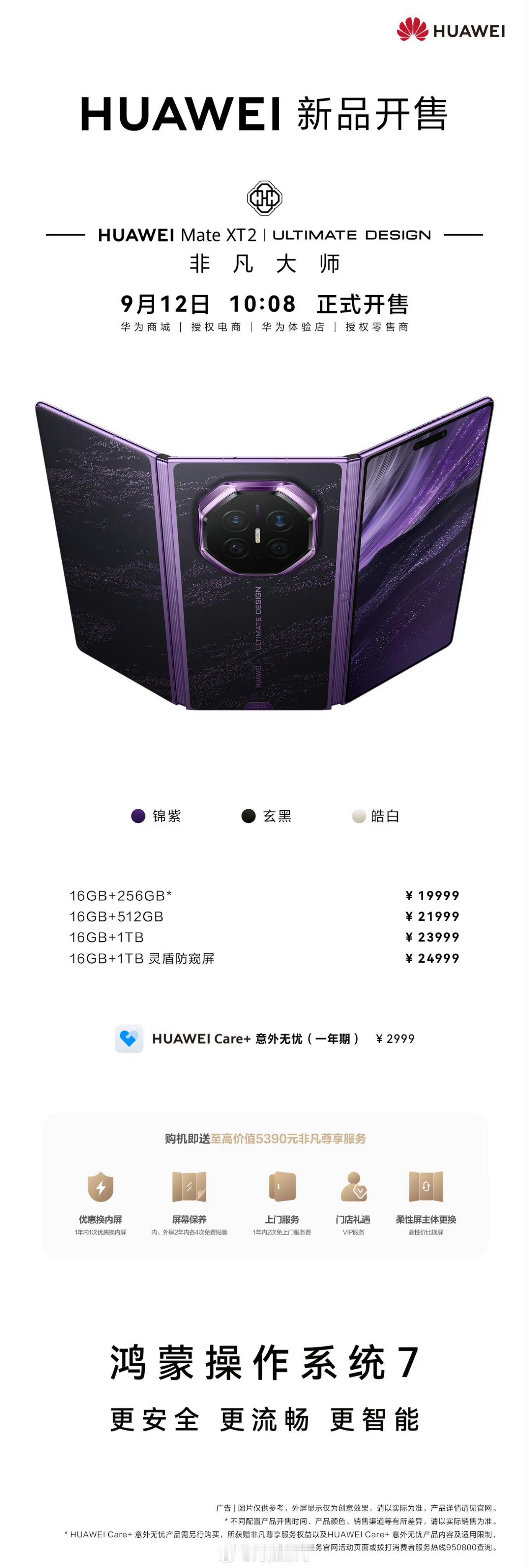 华为MateXT2开售即售罄两万多的三折叠新机上线瞬间抢空，不少人感慨国产高端实