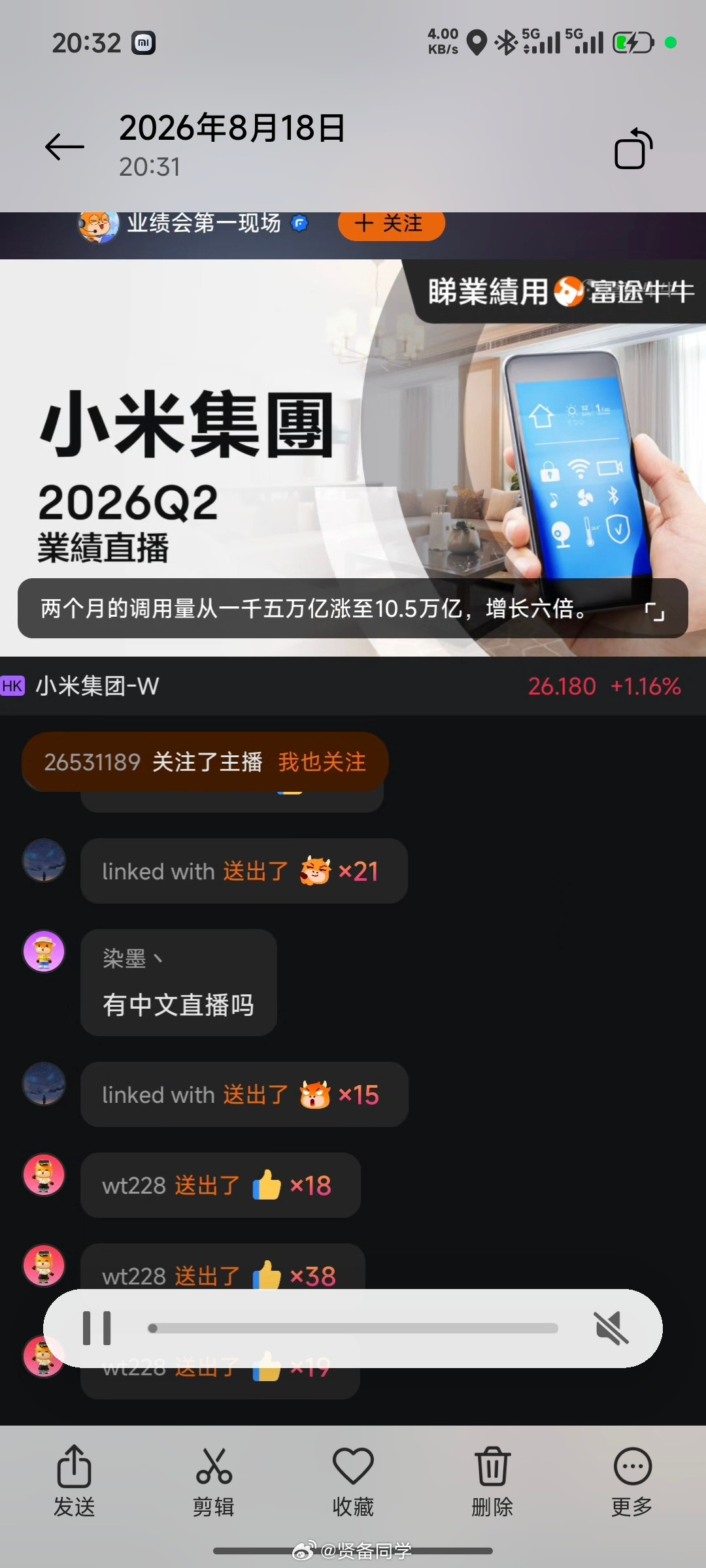 刚听完小米第二季度的财报电话会议，有这么几个大家可能比较关心的问题给大家同步一下
