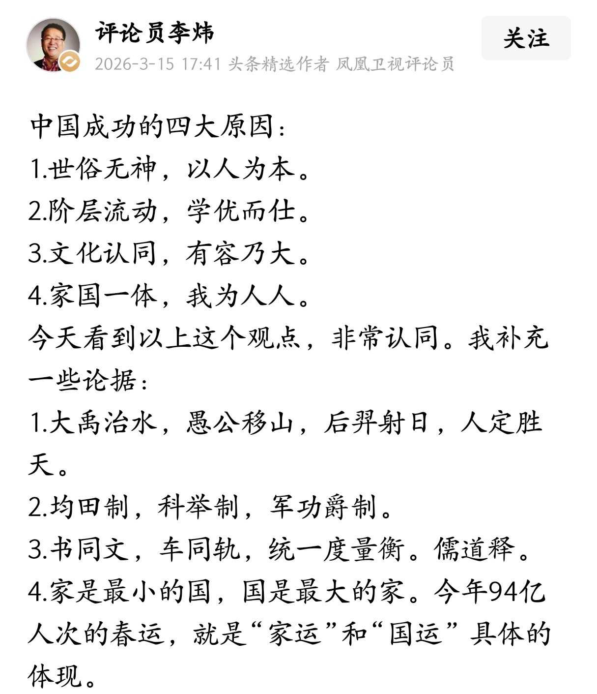 中国成功的四大原因。