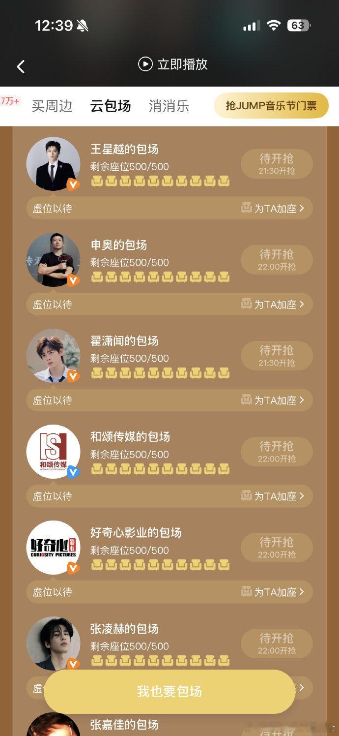 众星包场锦月如歌白鹿曾舜晞包场周也丞磊锦月如歌​众星包场《锦月如歌》，究竟有何